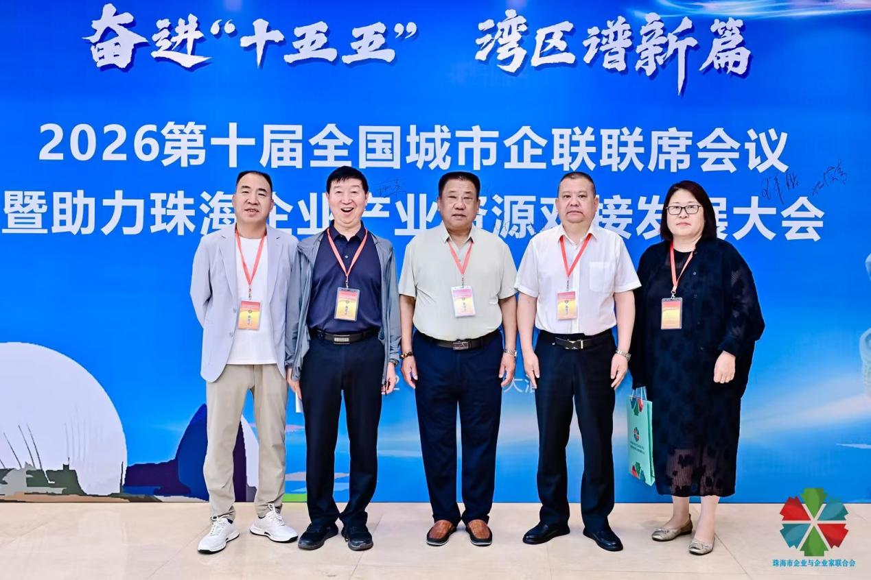 第十届全国城市企联联席会议圆满举办 运城企联参加会
